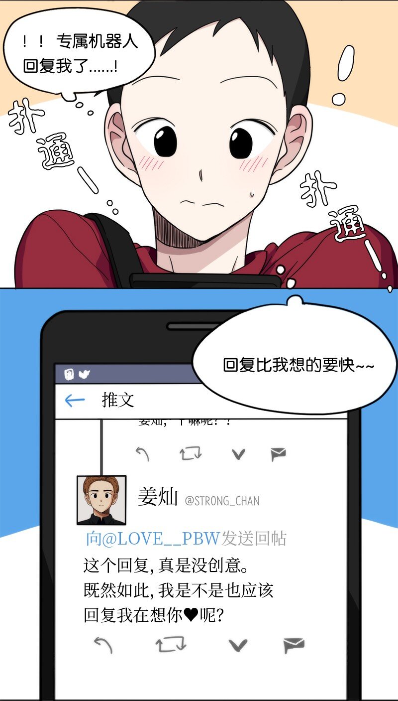 《我的SNS专属机器人竟然是男神本尊？》02 02 第8页