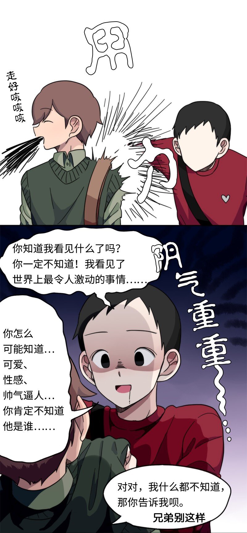 《我的SNS专属机器人竟然是男神本尊？》02 02 第9页