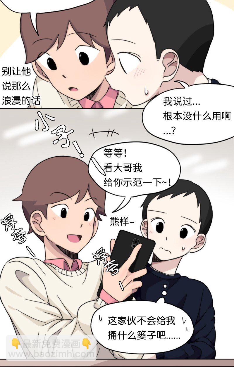 《我的SNS专属机器人竟然是男神本尊？》03 03 第10页