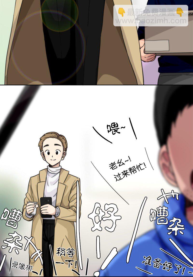 《我的SNS专属机器人竟然是男神本尊？》03 03 第13页