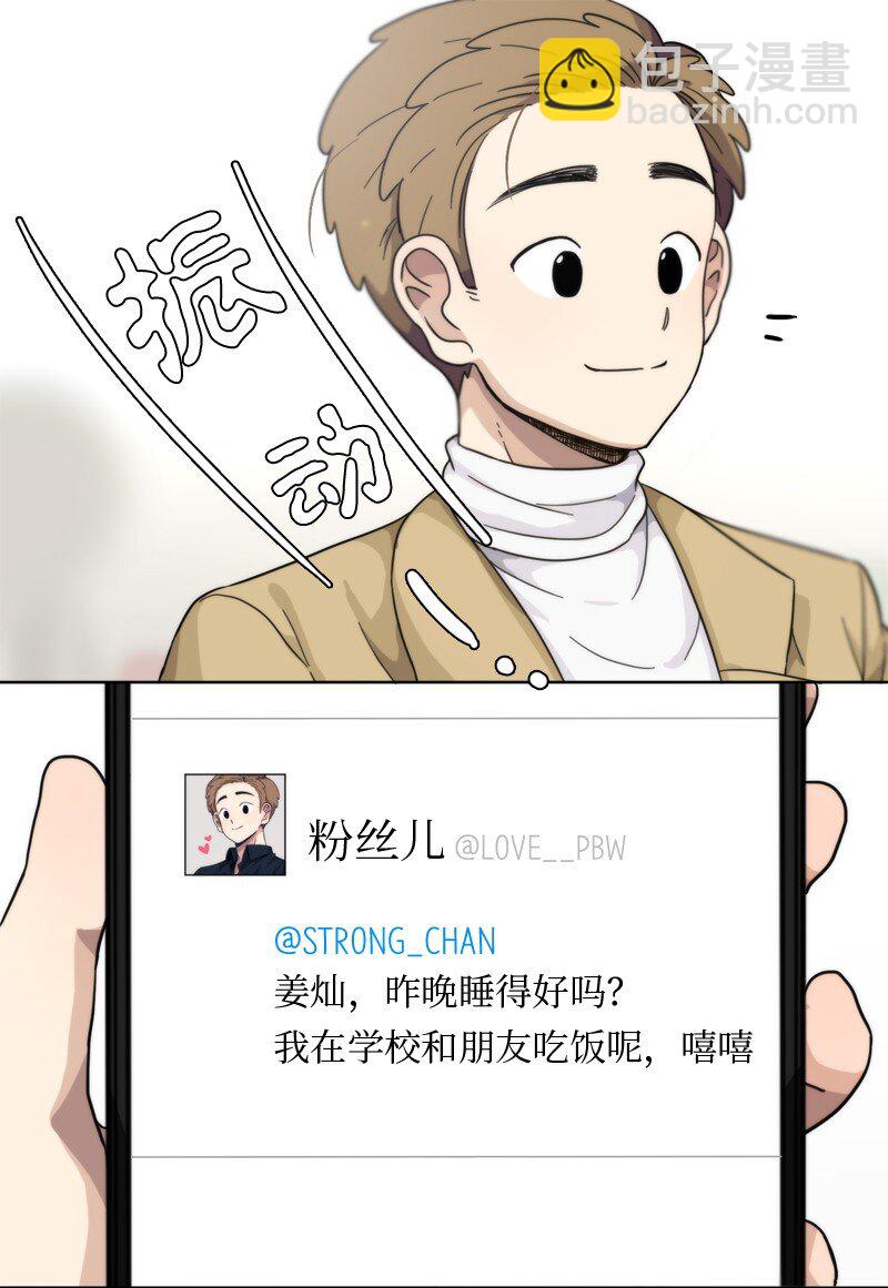 《我的SNS专属机器人竟然是男神本尊？》03 03 第14页