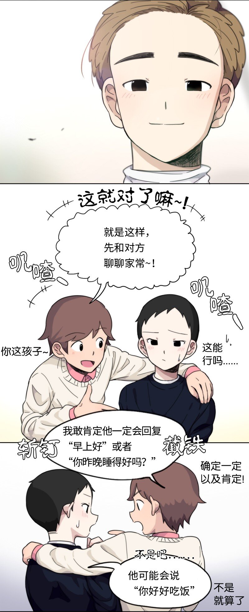 《我的SNS专属机器人竟然是男神本尊？》03 03 第15页