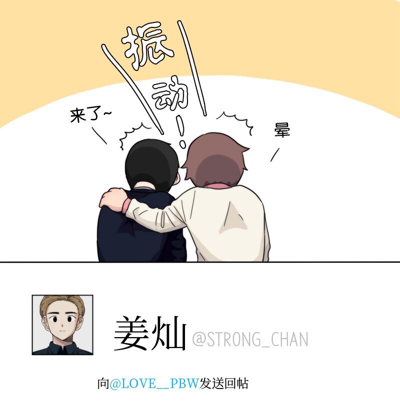 《我的SNS专属机器人竟然是男神本尊？》03 03 第16页