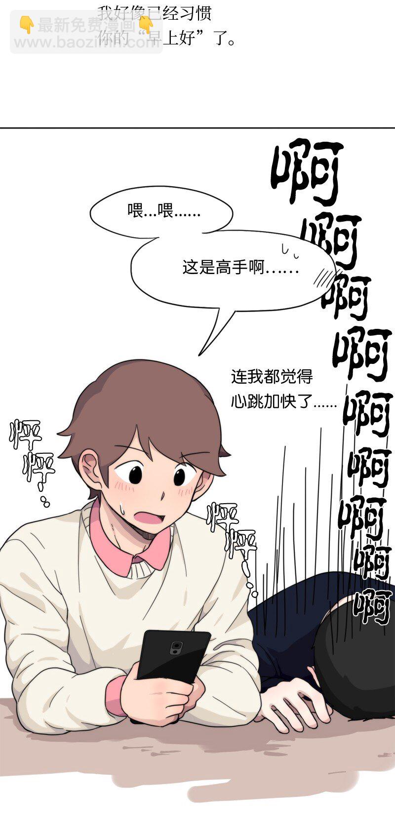 《我的SNS专属机器人竟然是男神本尊？》03 03 第17页