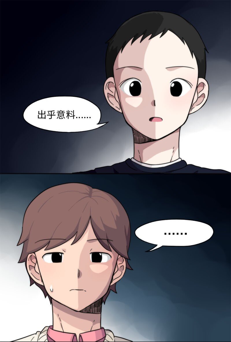 《我的SNS专属机器人竟然是男神本尊？》03 03 第1页