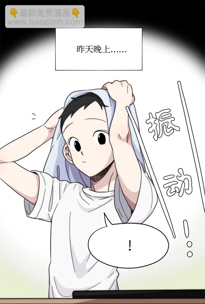 《我的SNS专属机器人竟然是男神本尊？》03 03 第3页