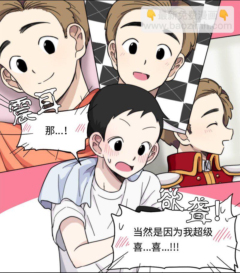 《我的SNS专属机器人竟然是男神本尊？》03 03 第5页