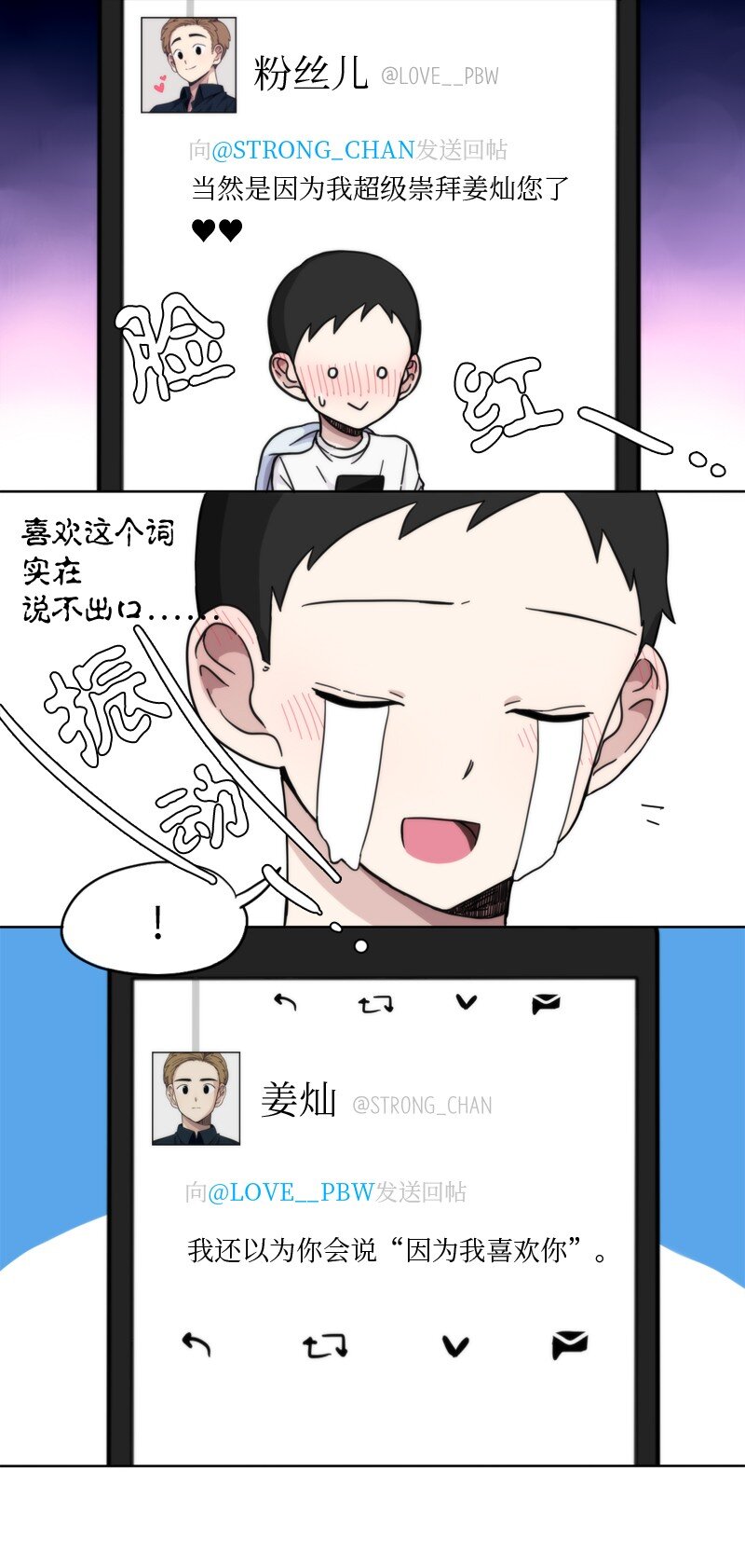 《我的SNS专属机器人竟然是男神本尊？》03 03 第6页