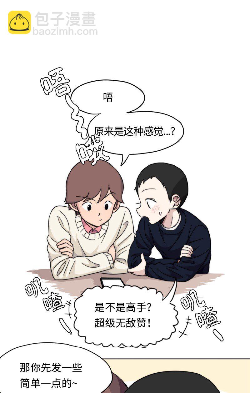 《我的SNS专属机器人竟然是男神本尊？》03 03 第9页