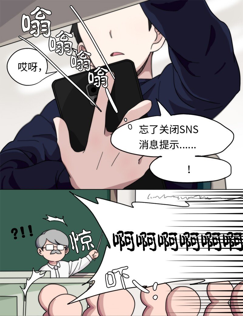 《我的SNS专属机器人竟然是男神本尊？》01 01 第10页
