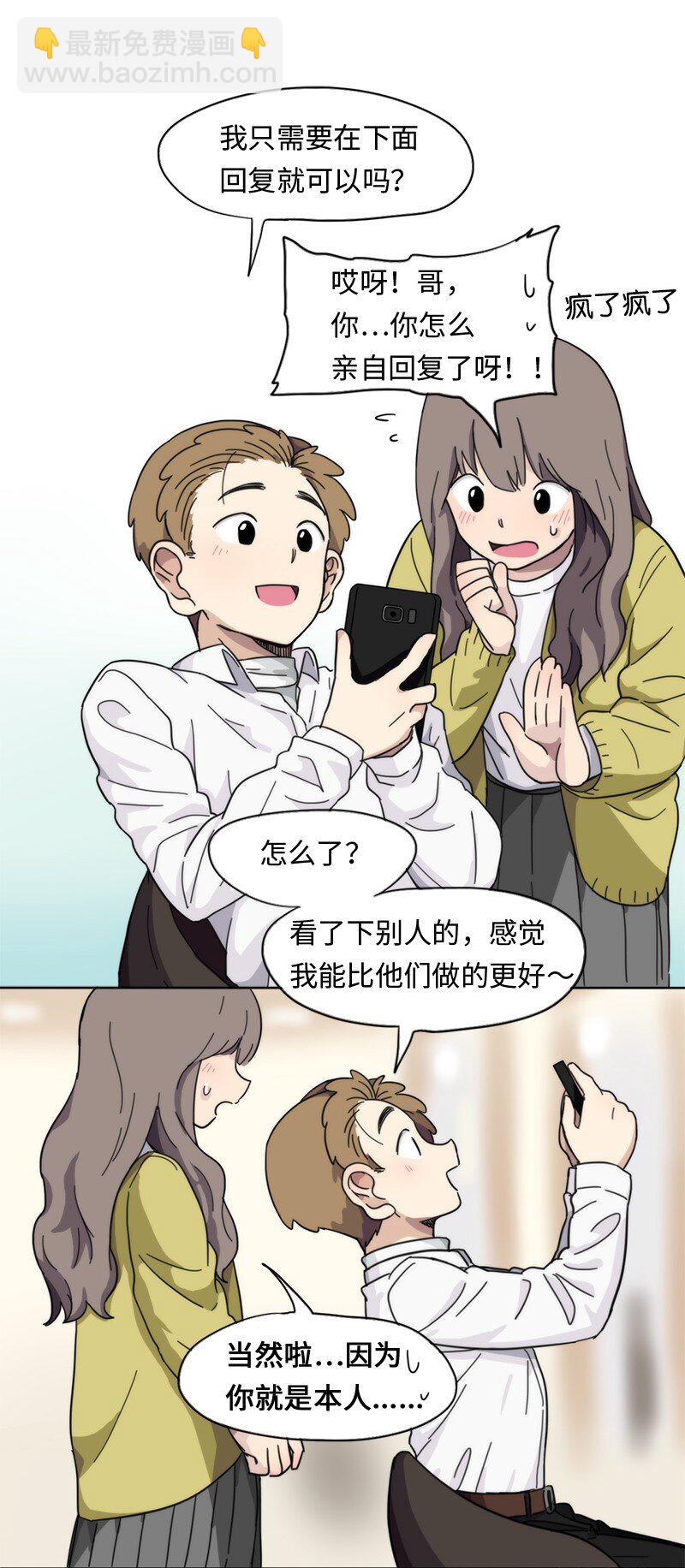 《我的SNS专属机器人竟然是男神本尊？》01 01 第13页