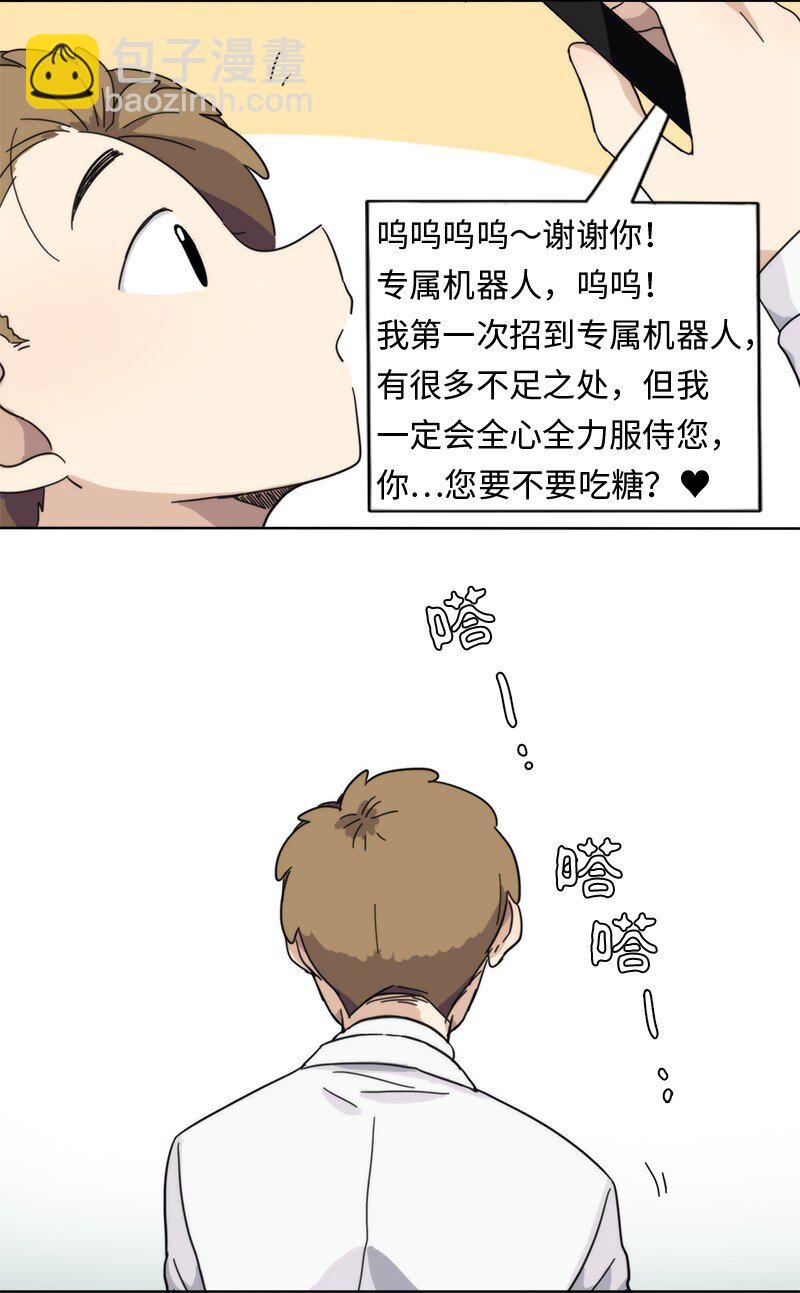 《我的SNS专属机器人竟然是男神本尊？》01 01 第14页