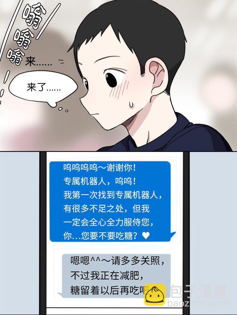 《我的SNS专属机器人竟然是男神本尊？》01 01 第15页