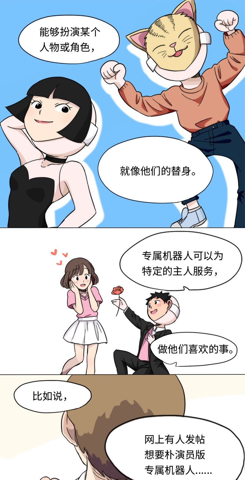 《我的SNS专属机器人竟然是男神本尊？》01 01 第2页