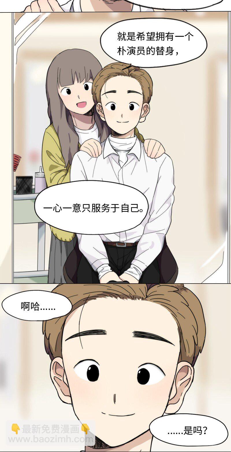 《我的SNS专属机器人竟然是男神本尊？》01 01 第3页