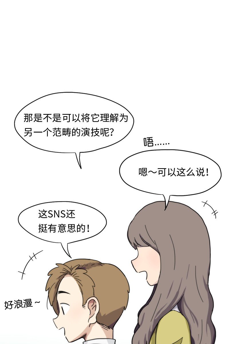 《我的SNS专属机器人竟然是男神本尊？》01 01 第5页