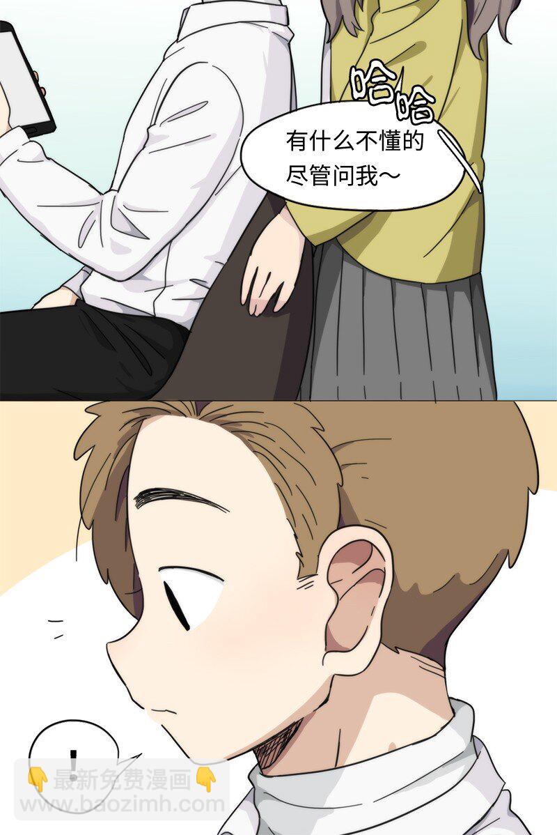 《我的SNS专属机器人竟然是男神本尊？》01 01 第6页
