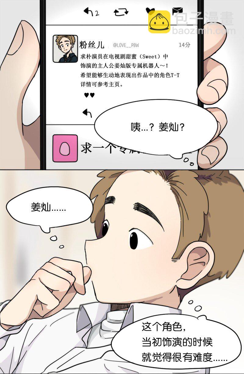 《我的SNS专属机器人竟然是男神本尊？》01 01 第7页