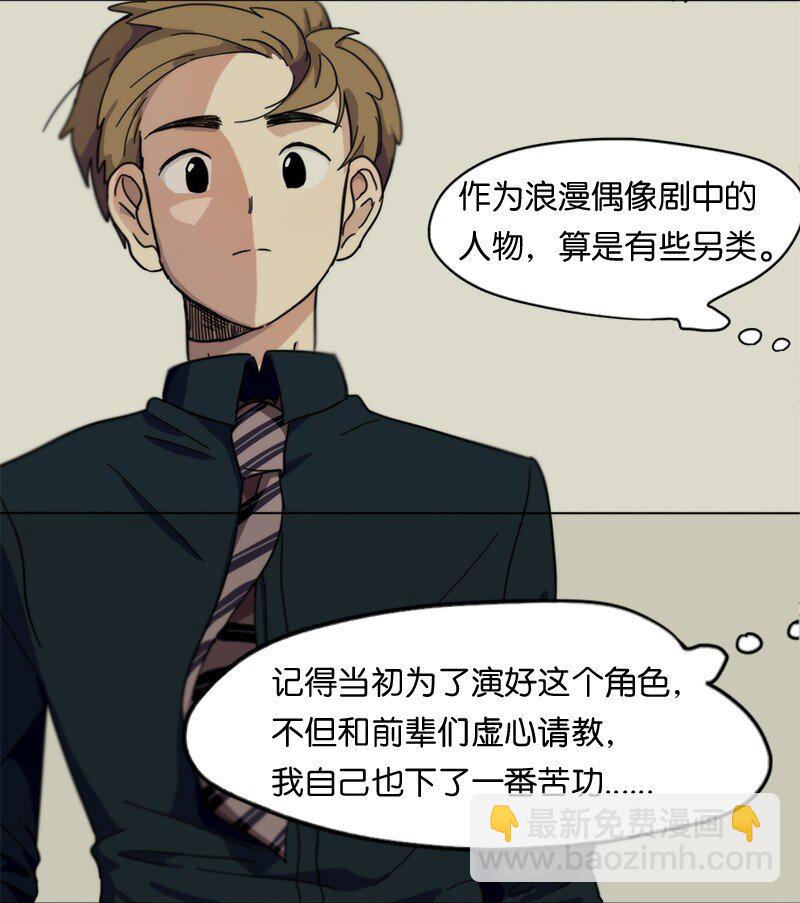 《我的SNS专属机器人竟然是男神本尊？》01 01 第8页