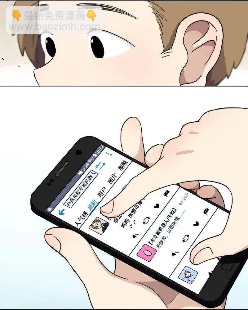 《我的SNS专属机器人竟然是男神本尊？》01 01 第9页