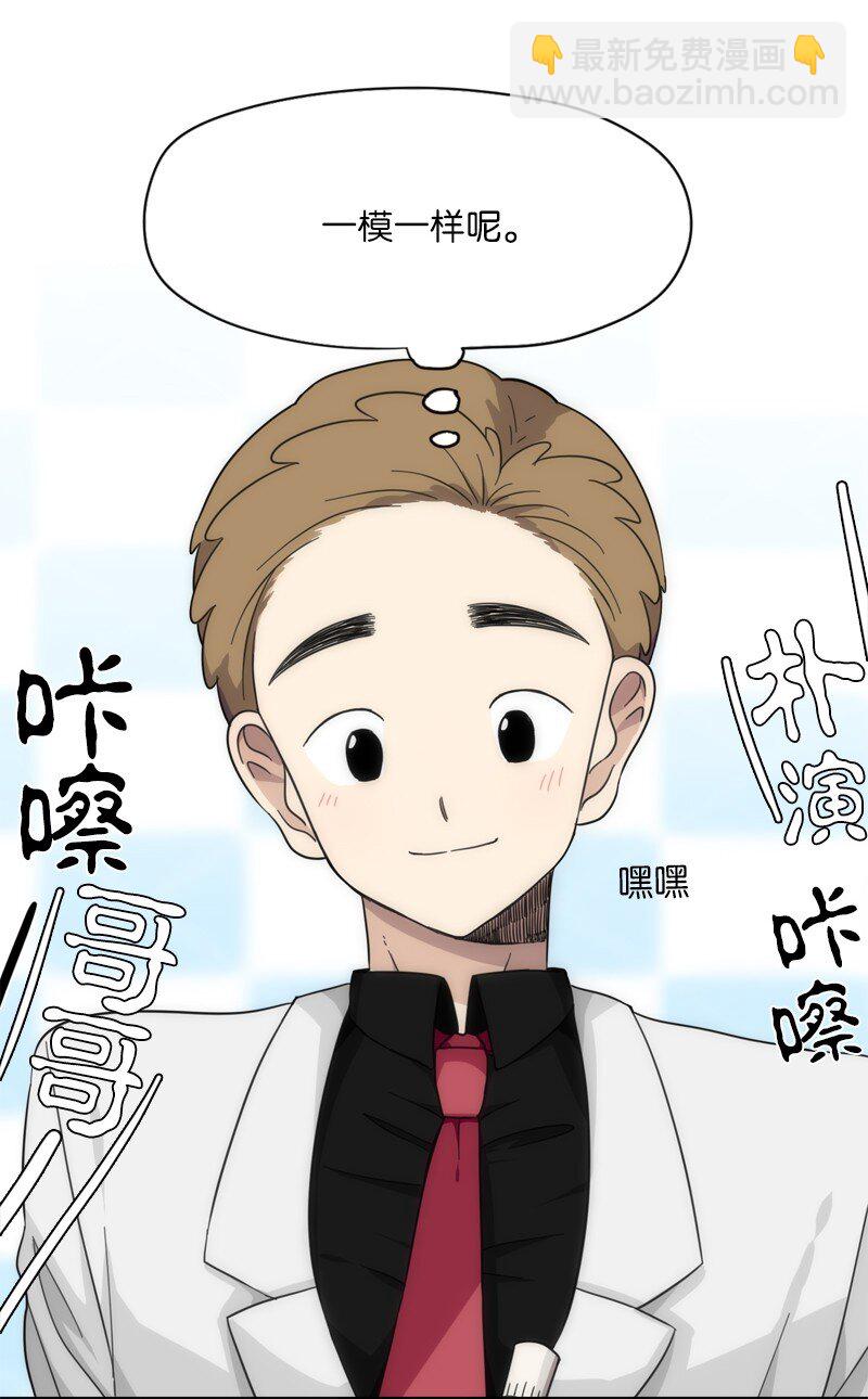 《我的SNS专属机器人竟然是男神本尊？》05 05 第10页