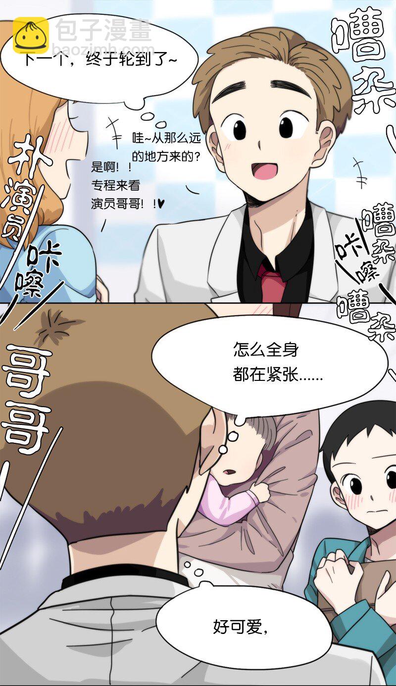 《我的SNS专属机器人竟然是男神本尊？》05 05 第11页