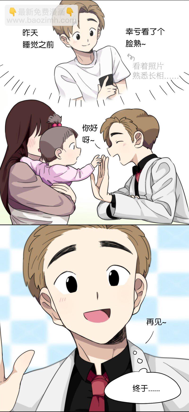 《我的SNS专属机器人竟然是男神本尊？》05 05 第12页