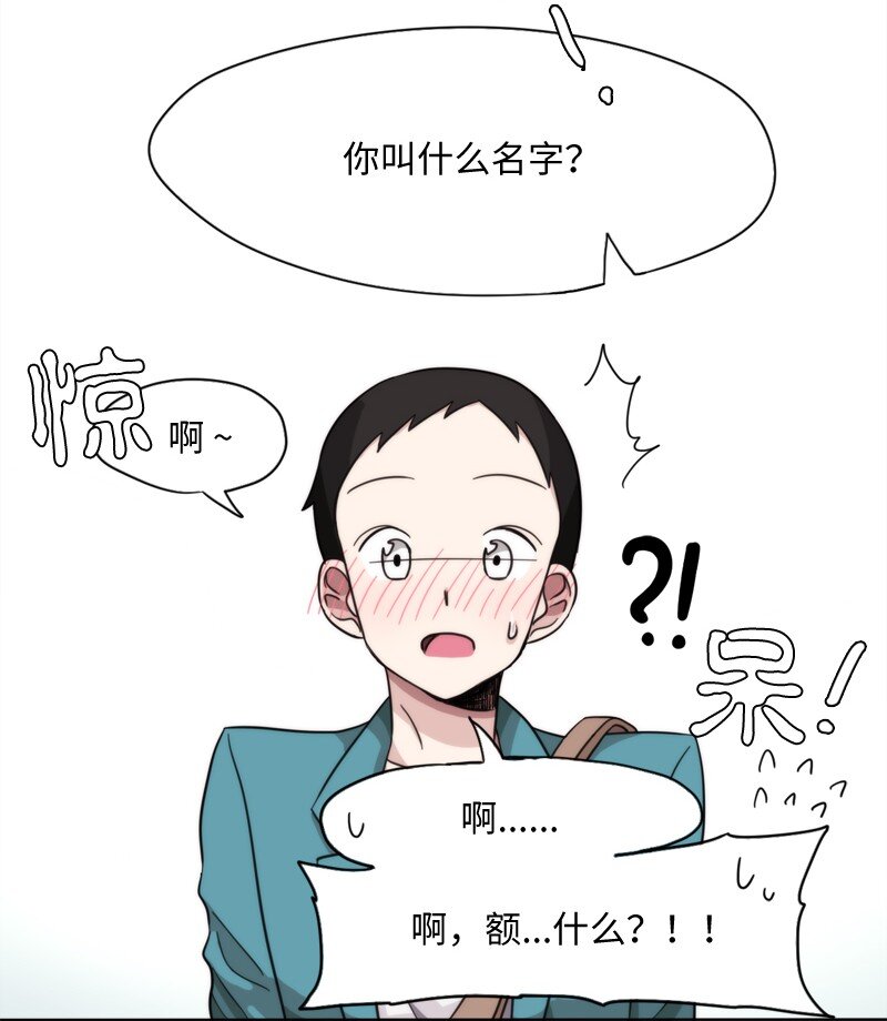 《我的SNS专属机器人竟然是男神本尊？》05 05 第15页