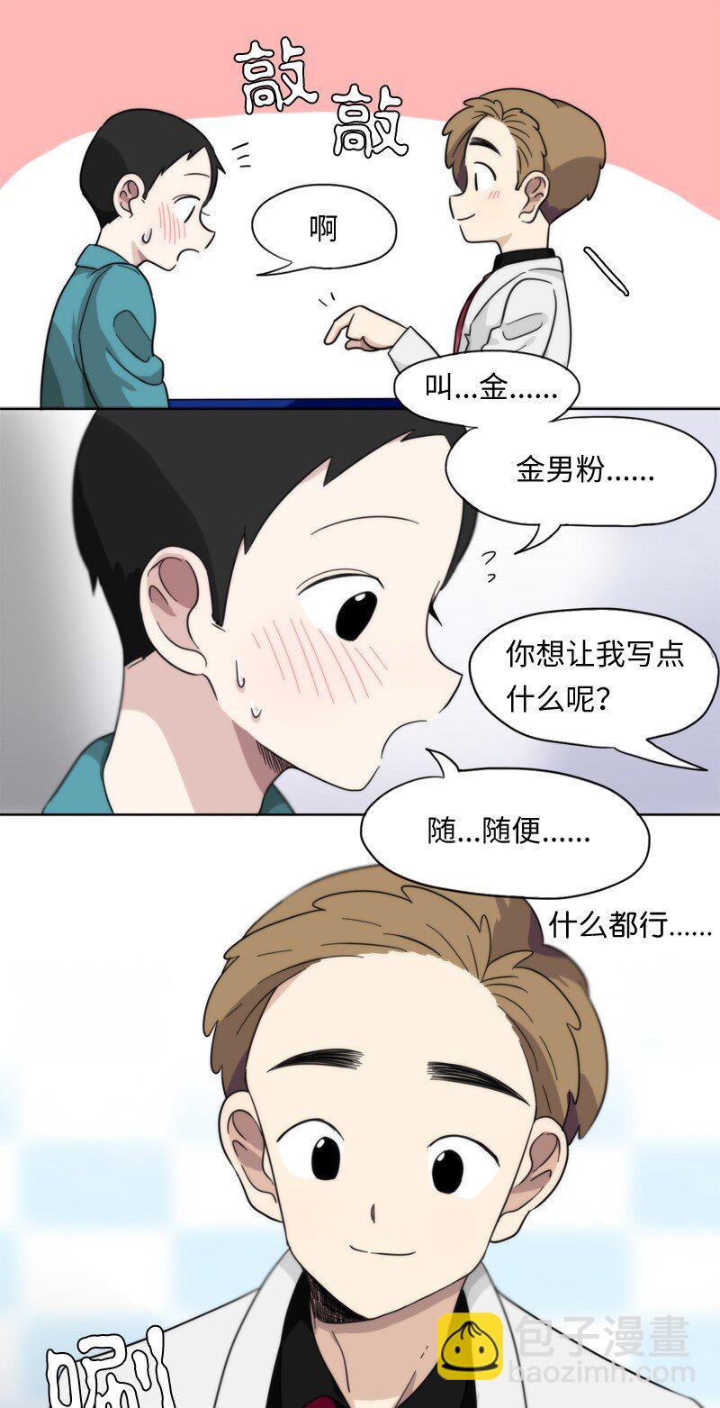 《我的SNS专属机器人竟然是男神本尊？》05 05 第16页