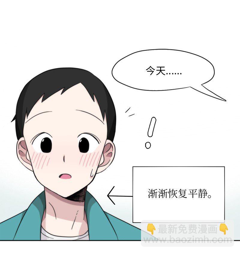 《我的SNS专属机器人竟然是男神本尊？》05 05 第18页