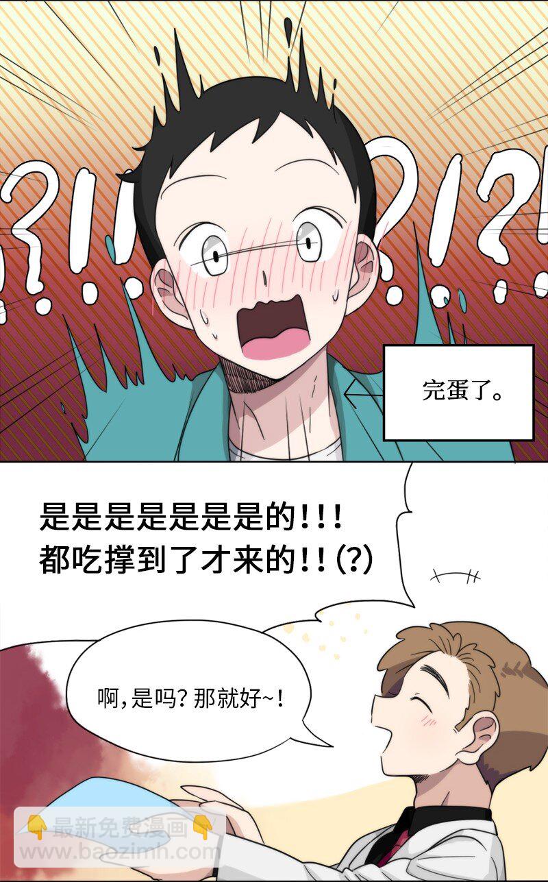 《我的SNS专属机器人竟然是男神本尊？》05 05 第20页