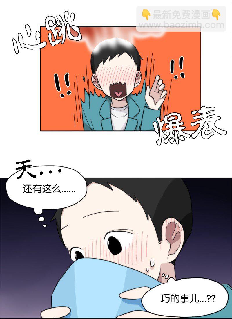 《我的SNS专属机器人竟然是男神本尊？》05 05 第23页