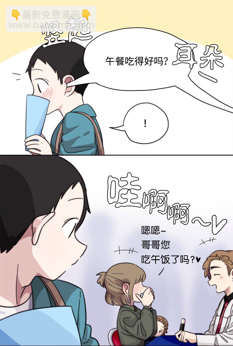 《我的SNS专属机器人竟然是男神本尊？》05 05 第24页