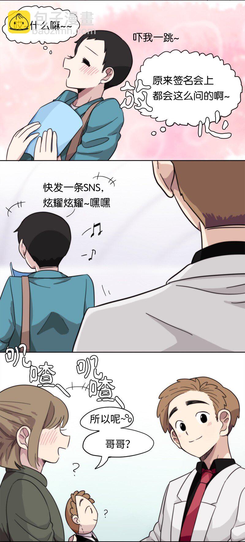 《我的SNS专属机器人竟然是男神本尊？》05 05 第25页