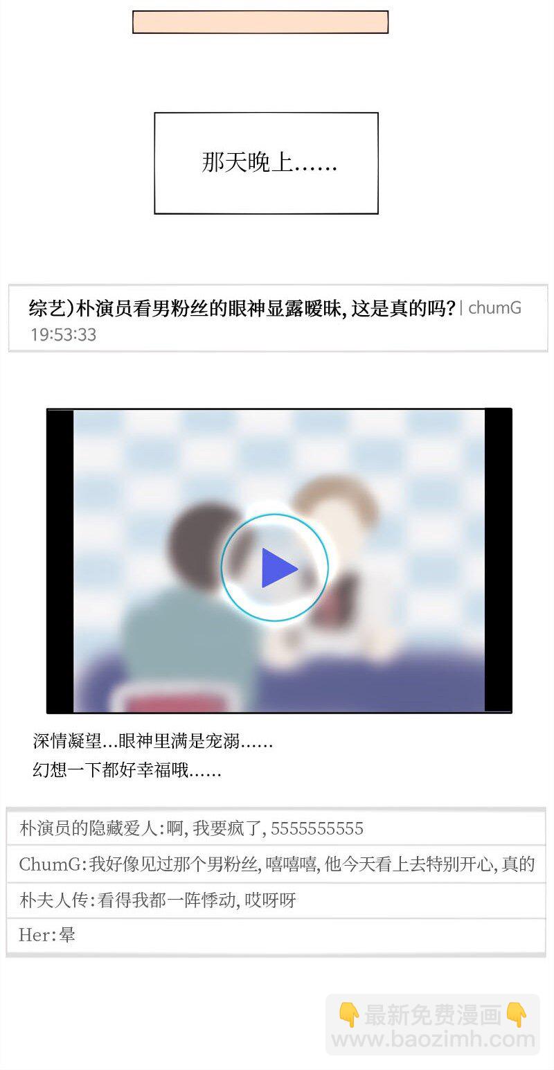 《我的SNS专属机器人竟然是男神本尊？》05 05 第27页