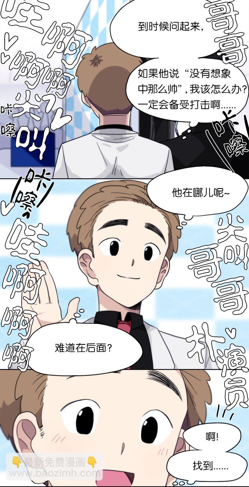 《我的SNS专属机器人竟然是男神本尊？》05 05 第2页