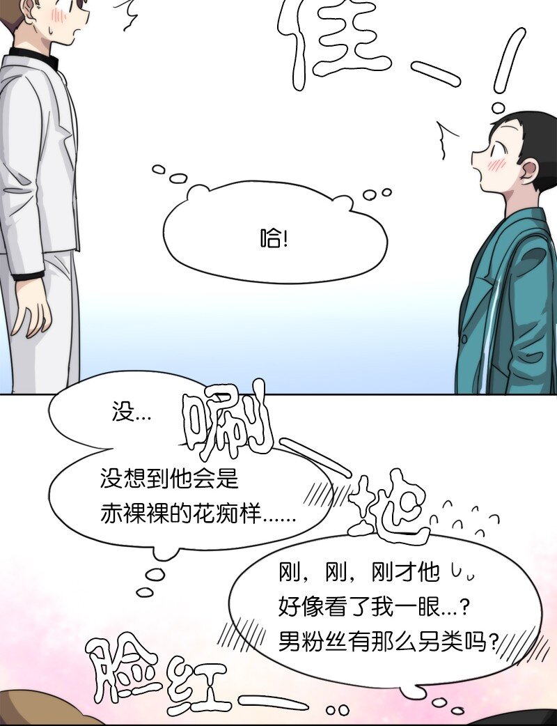 《我的SNS专属机器人竟然是男神本尊？》05 05 第5页