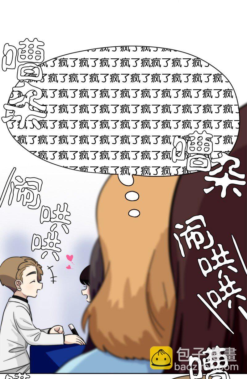 《我的SNS专属机器人竟然是男神本尊？》05 05 第7页