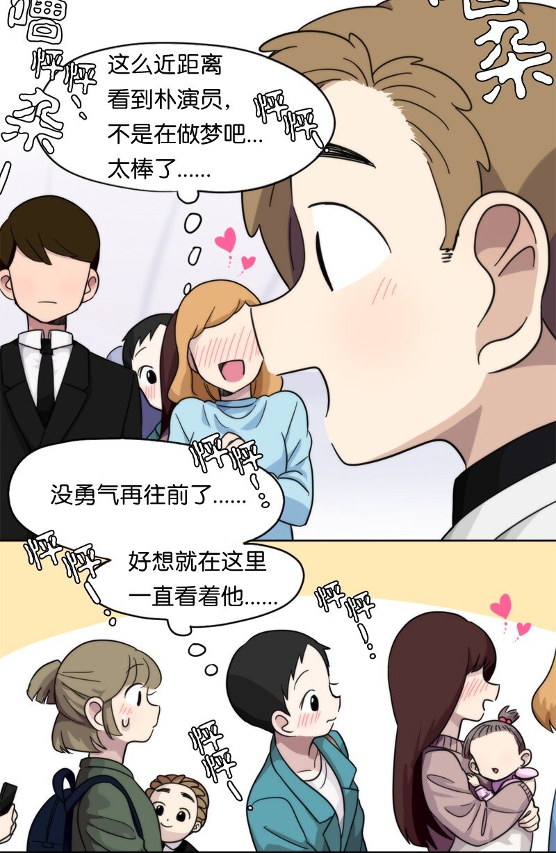 《我的SNS专属机器人竟然是男神本尊？》05 05 第8页
