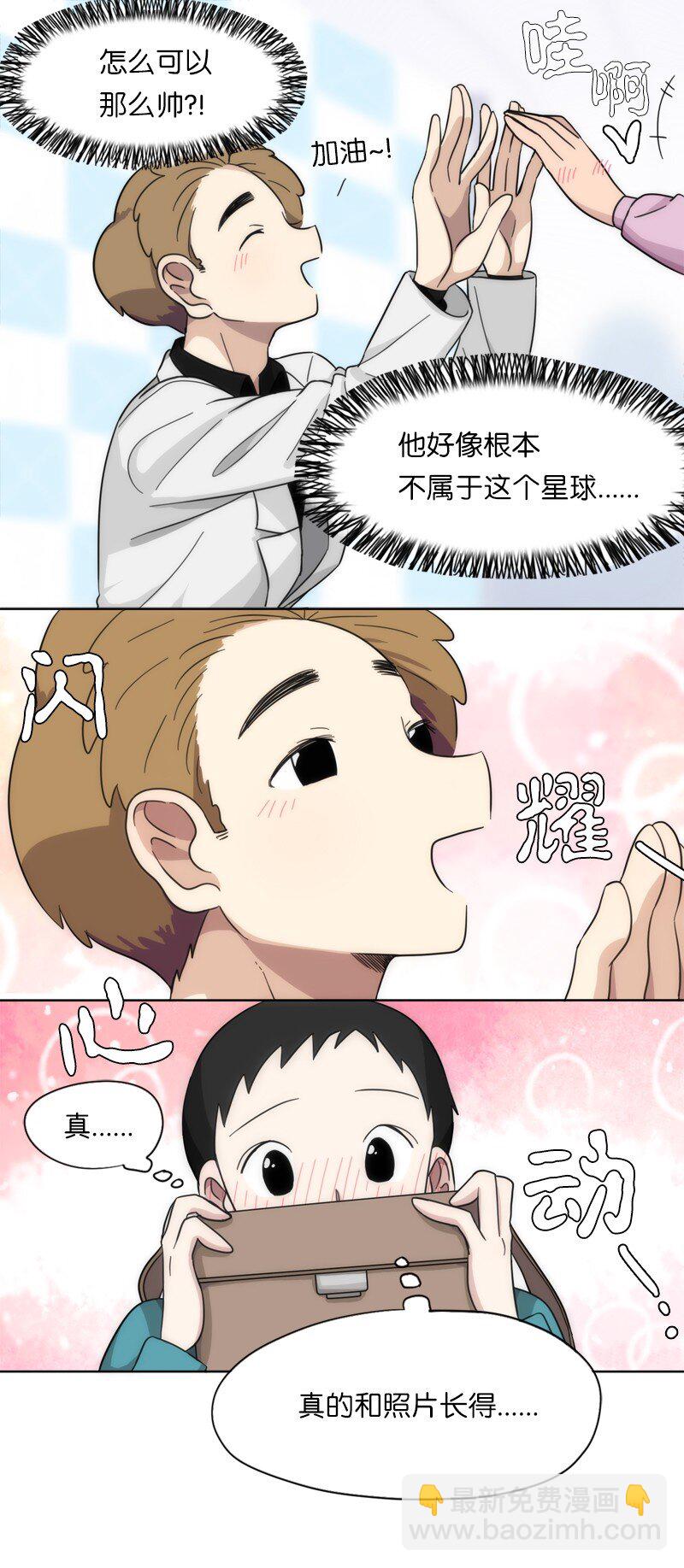 《我的SNS专属机器人竟然是男神本尊？》05 05 第9页