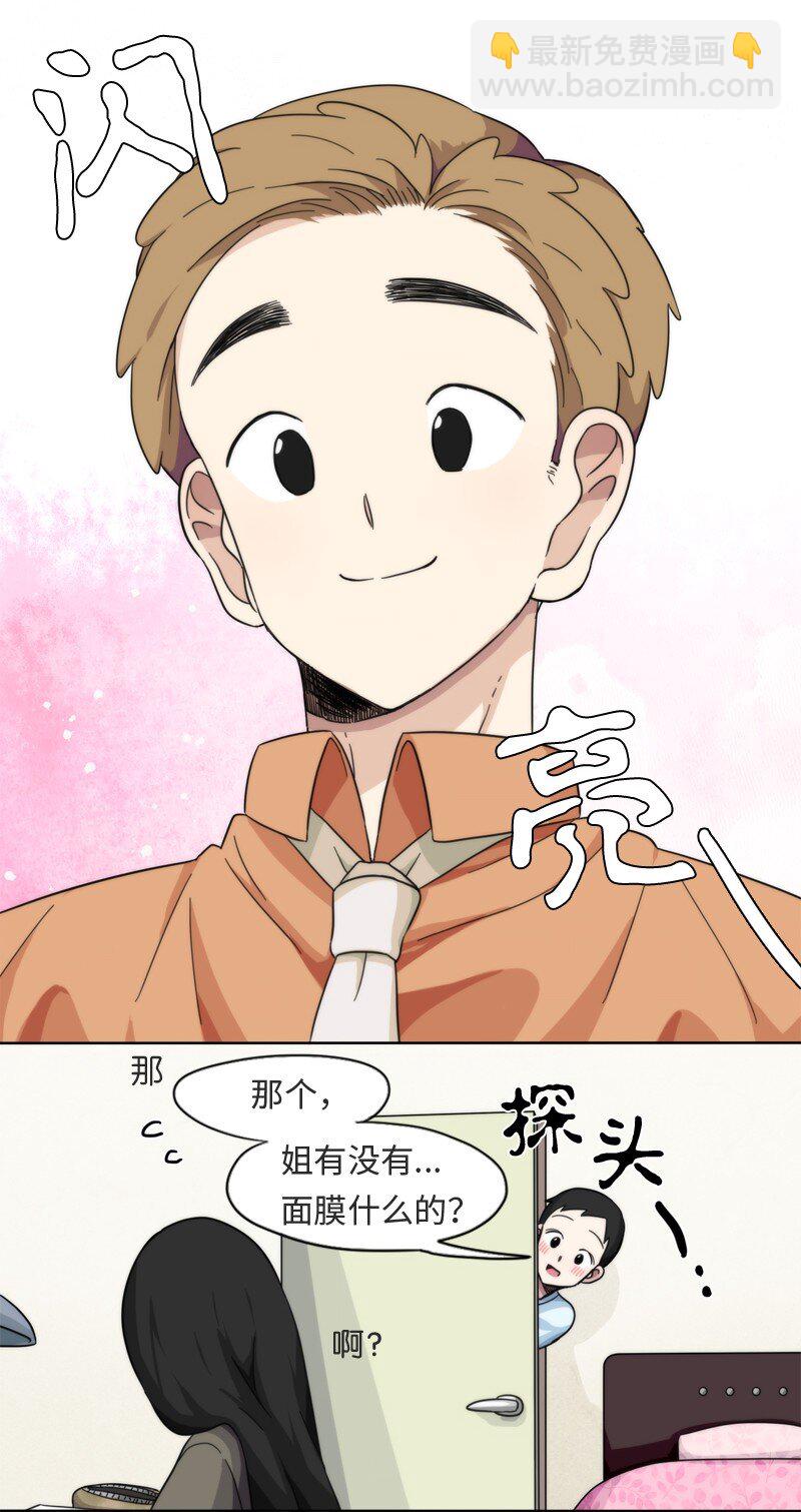 《我的SNS专属机器人竟然是男神本尊？》04 04 第10页