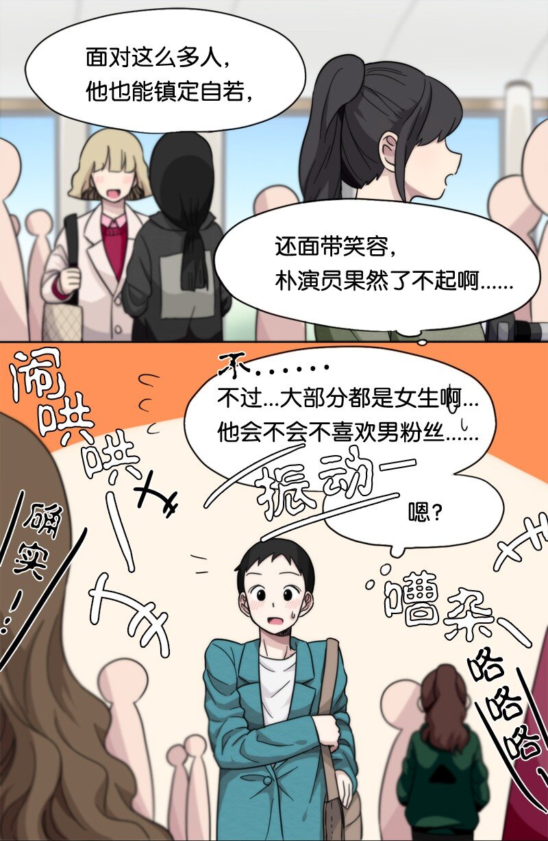 《我的SNS专属机器人竟然是男神本尊？》04 04 第13页
