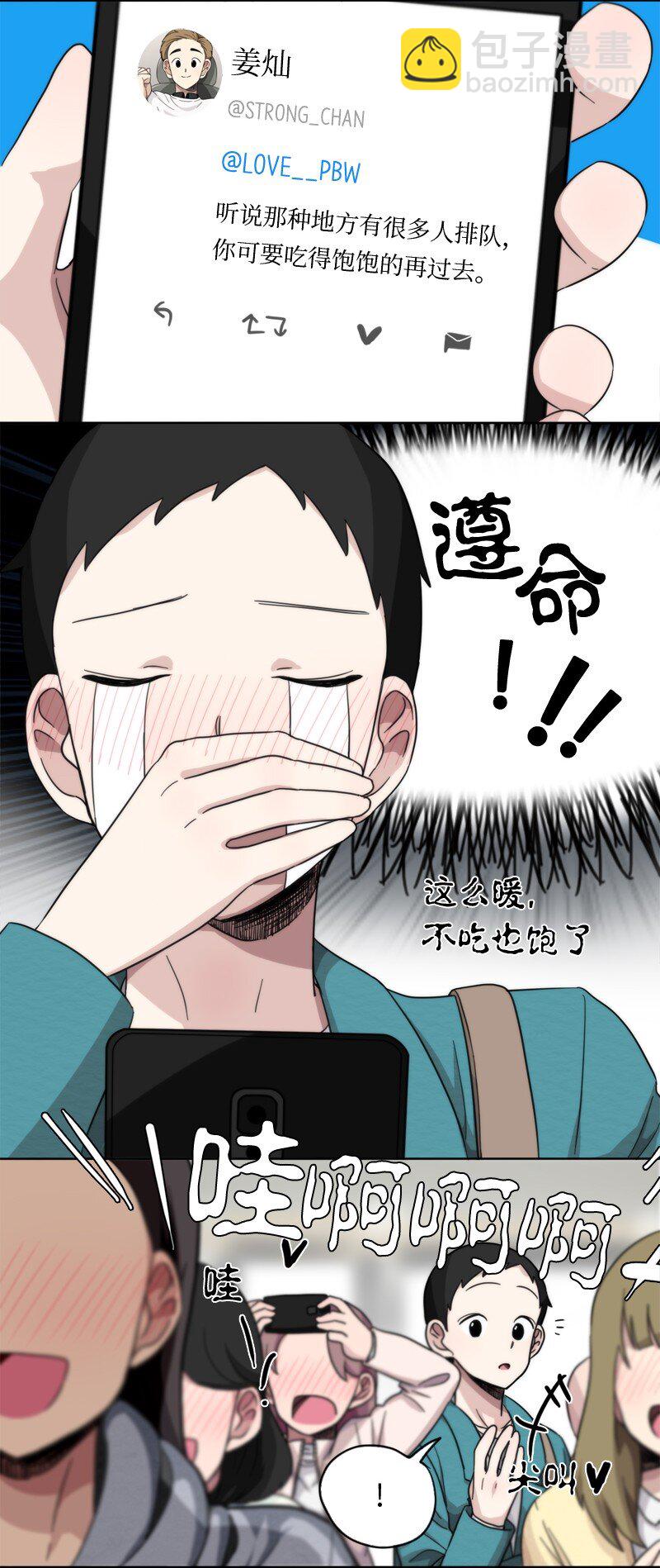 《我的SNS专属机器人竟然是男神本尊？》04 04 第14页