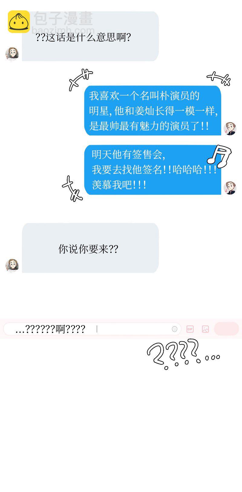 《我的SNS专属机器人竟然是男神本尊？》04 04 第2页