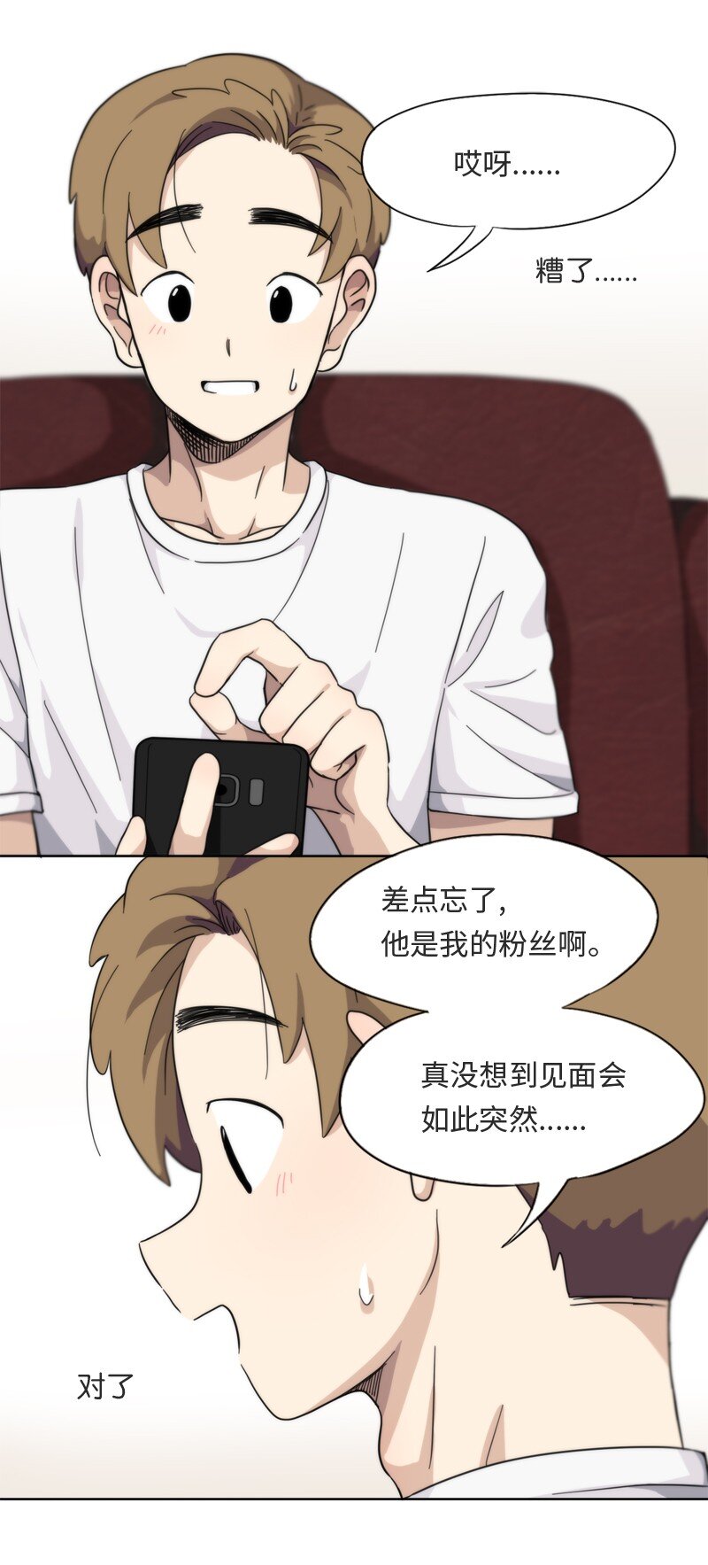 《我的SNS专属机器人竟然是男神本尊？》04 04 第4页
