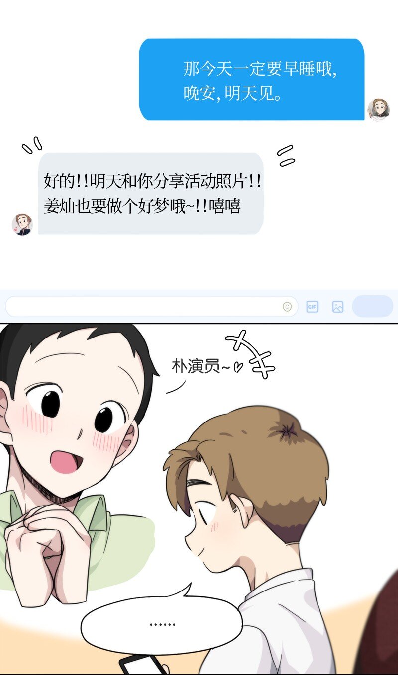 《我的SNS专属机器人竟然是男神本尊？》04 04 第5页