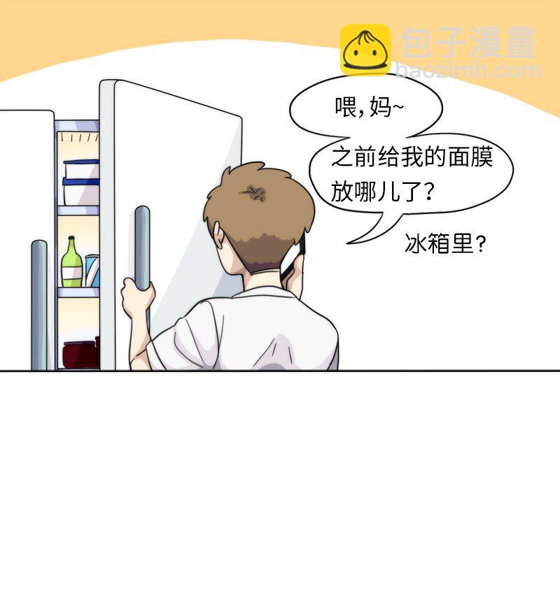《我的SNS专属机器人竟然是男神本尊？》04 04 第6页