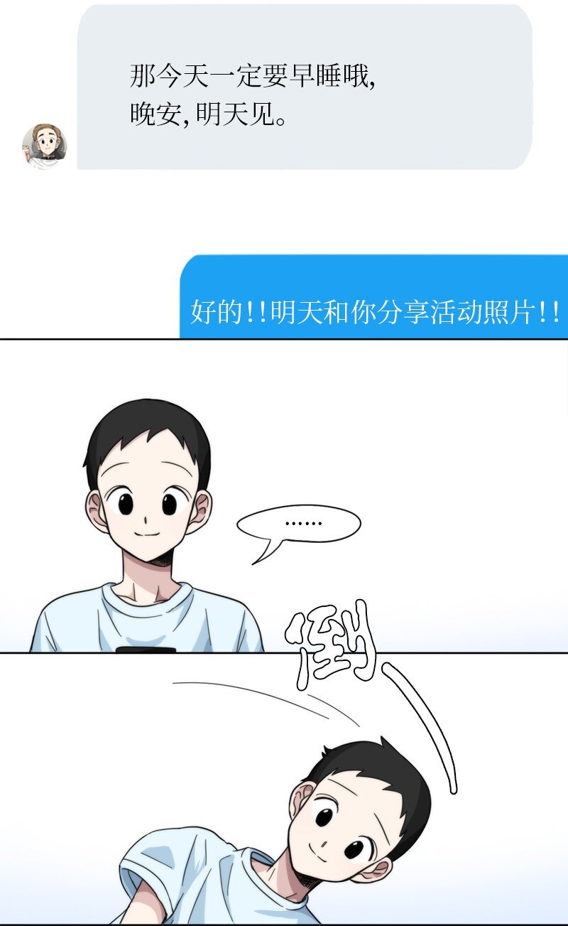 《我的SNS专属机器人竟然是男神本尊？》04 04 第8页