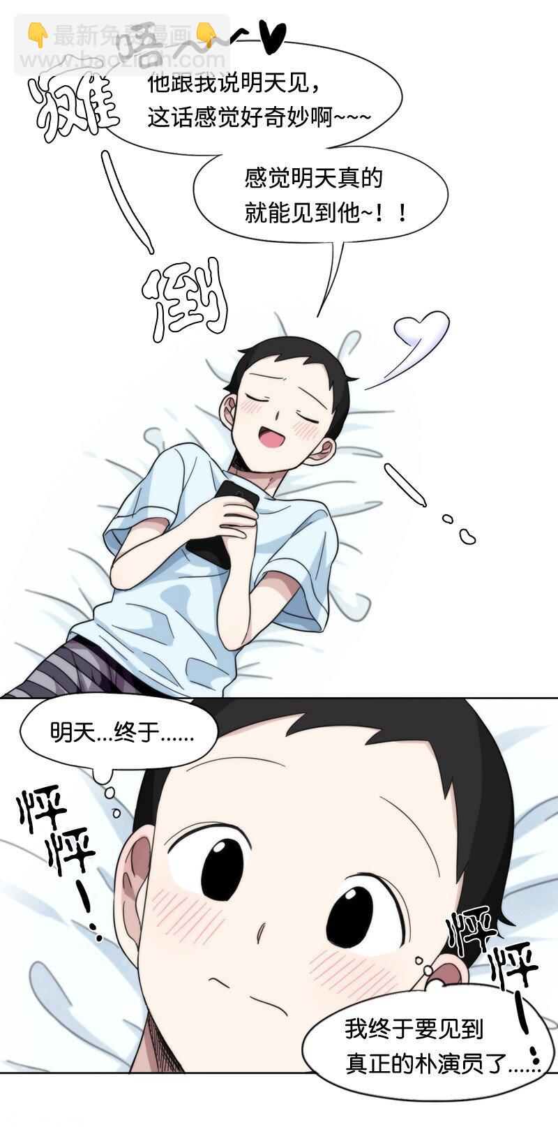 《我的SNS专属机器人竟然是男神本尊？》04 04 第9页