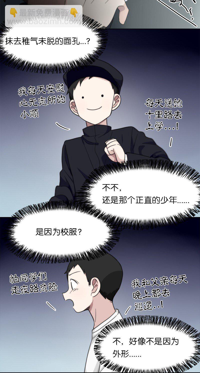 《我的SNS专属机器人竟然是男神本尊？》07 07 第11页